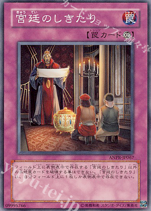 N 宮廷のしきたり | 販売 | [ANPR] ANCIENT PROPHECY | 遊戯王 OCG