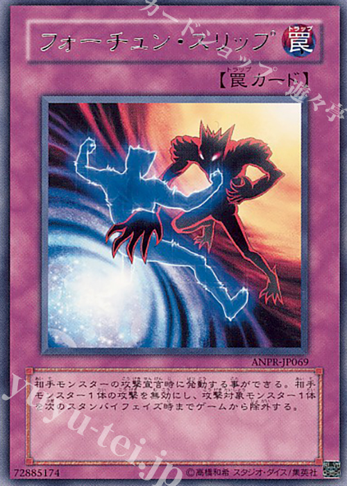 R フォーチュン・スリップ | 買取 | [ANPR] ANCIENT PROPHECY | 遊戯王 OCG