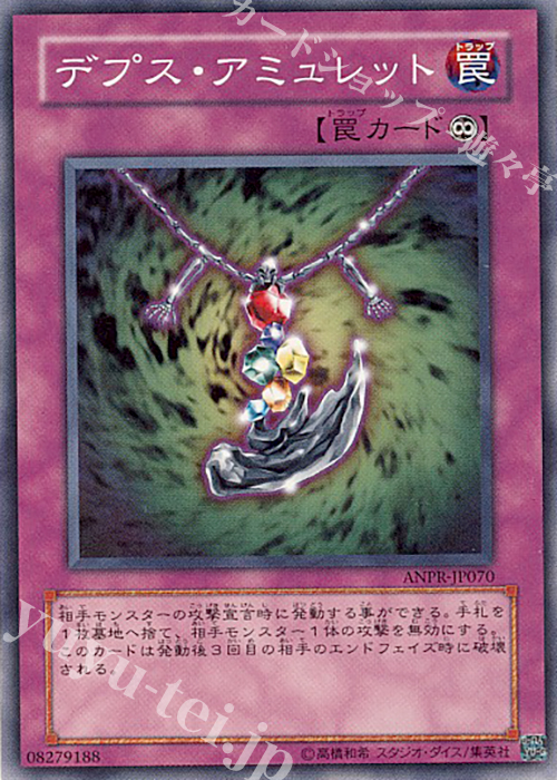 N デプス・アミュレット | 買取 | [ANPR] ANCIENT PROPHECY | 遊戯王 OCG