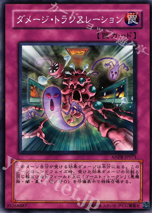 N ダメージ・トランスレーション | 買取 | [ANPR] ANCIENT PROPHECY | 遊戯王 OCG