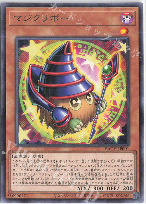 【傷】 R マジクリボー | 販売 | [BACH] BATTLE OF CHAOS | 遊戯王 OCG