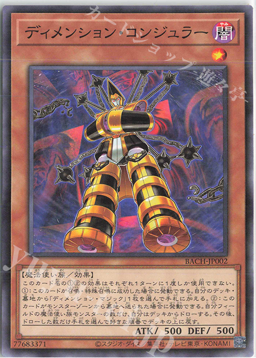 N ディメンション・コンジュラー | 販売 | [BACH] BATTLE OF CHAOS | 遊戯王 OCG