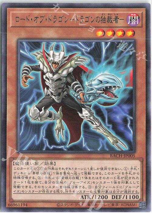 R ロード・オブ・ドラゴン-ドラゴンの独裁者- | 販売 | [BACH] BATTLE OF CHAOS | 遊戯王 OCG