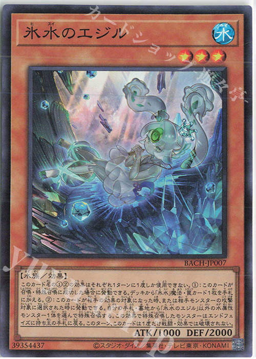 【傷】 SR 氷水のエジル | 販売 | [BACH] BATTLE OF CHAOS | 遊戯王 OCG