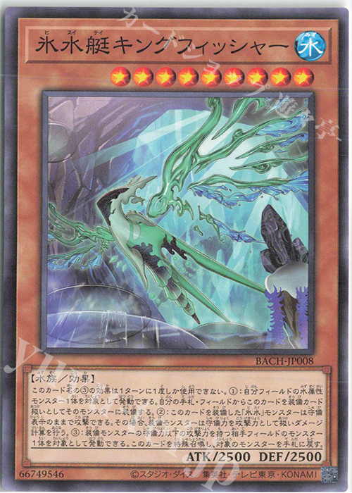 N 氷水艇キングフィッシャー | 販売 | [BACH] BATTLE OF CHAOS | 遊戯王 OCG