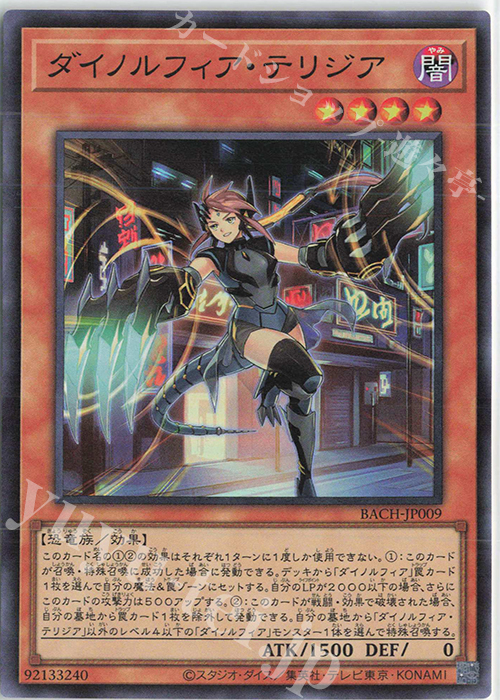 SR ダイノルフィア・テリジア | 買取 | [BACH] BATTLE OF CHAOS | 遊戯王 OCG