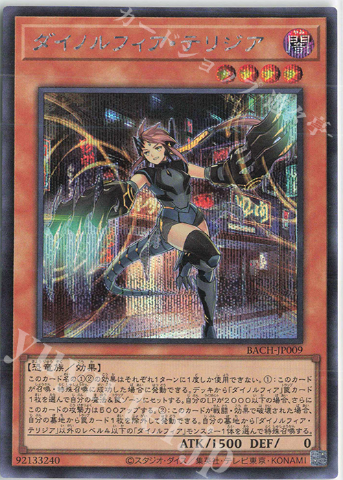 SE ダイノルフィア・テリジア | 買取 | [BACH] BATTLE OF CHAOS | 遊戯王 OCG