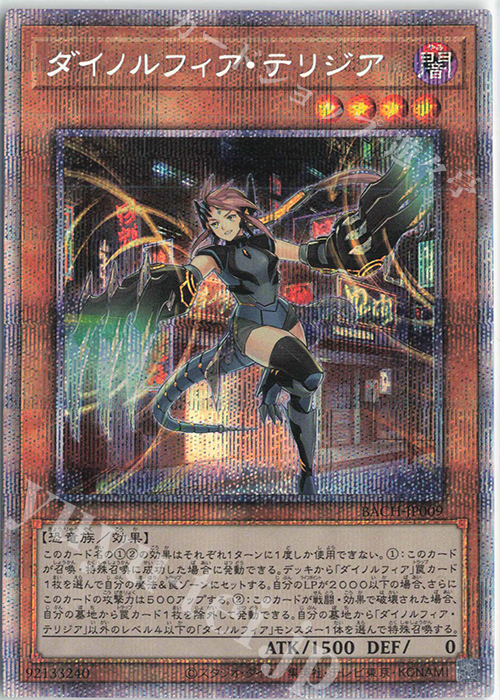 PSE ダイノルフィア・テリジア | 買取 | [BACH] BATTLE OF CHAOS | 遊戯王 OCG