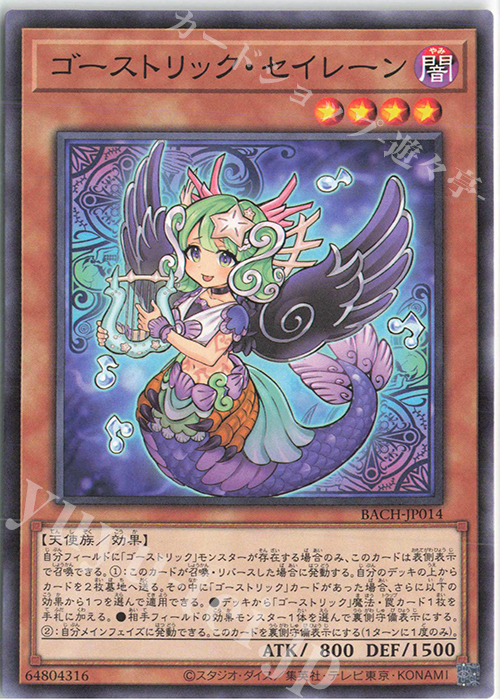 N ゴーストリック・セイレーン | 買取 | [BACH] BATTLE OF CHAOS | 遊戯王 OCG