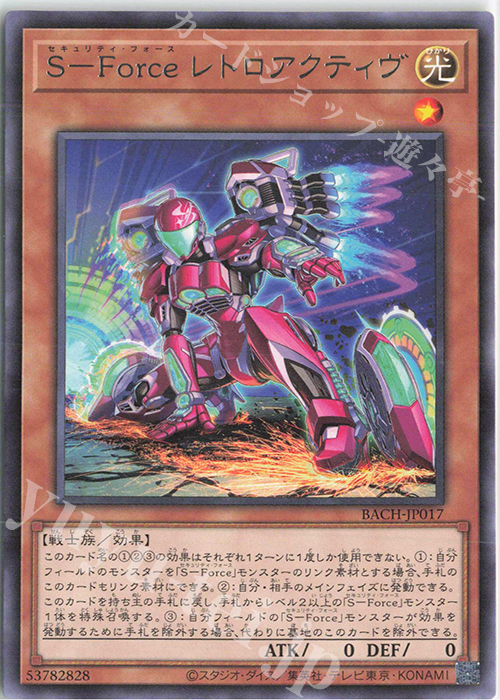 【傷】 R S-Force レトロアクティヴ | 販売 | [BACH] BATTLE OF CHAOS | 遊戯王 OCG