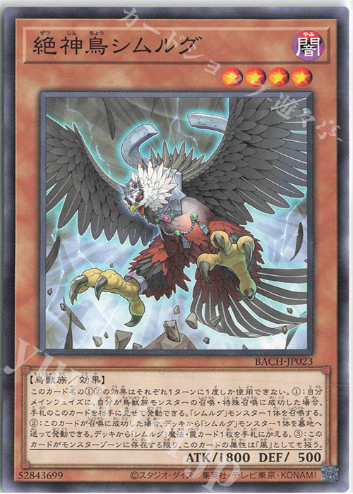 N 絶神鳥シムルグ | 販売 | [BACH] BATTLE OF CHAOS | 遊戯王 OCG