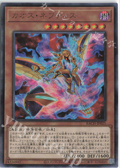 UL カオス・ネフティス | 買取 | [BACH] BATTLE OF CHAOS | 遊戯王 OCG