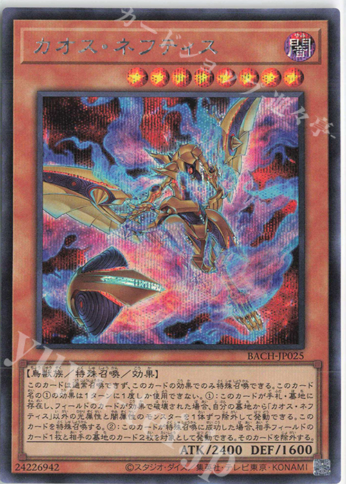 SE カオス・ネフティス | 買取 | [BACH] BATTLE OF CHAOS | 遊戯王 OCG