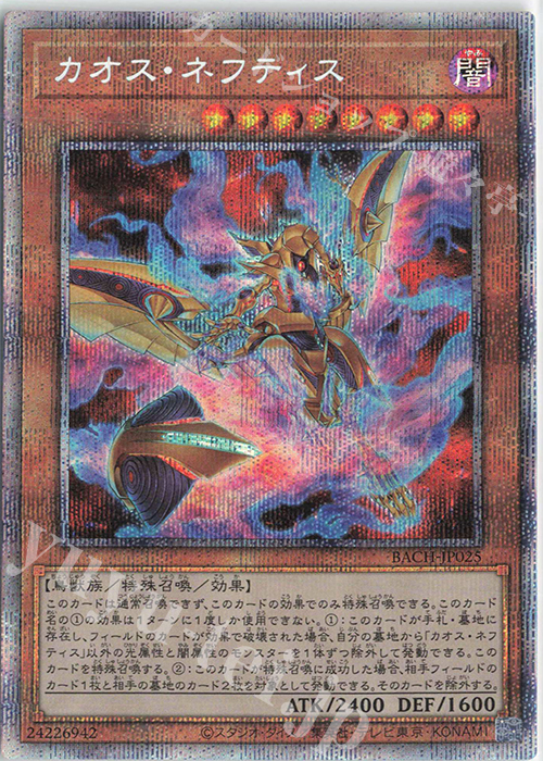 PSE カオス・ネフティス | 買取 | [BACH] BATTLE OF CHAOS | 遊戯王 OCG