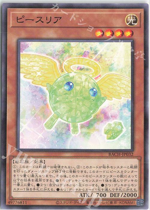 【傷】 NR ピースリア | 販売 | [BACH] BATTLE OF CHAOS | 遊戯王 OCG