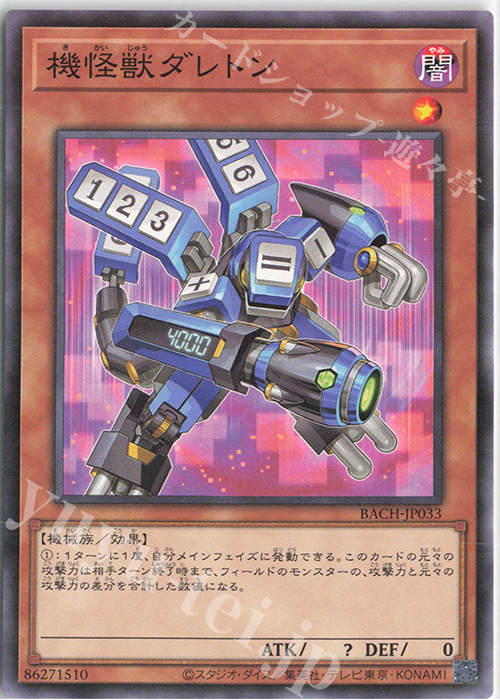 【傷】 NR 機怪獣ダレトン | 販売 | [BACH] BATTLE OF CHAOS | 遊戯王 OCG