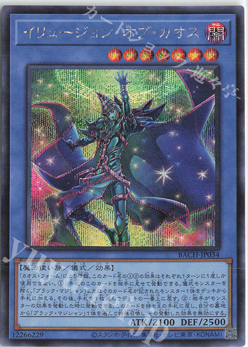 SE イリュージョン・オブ・カオス | 買取 | [BACH] BATTLE OF CHAOS | 遊戯王 OCG