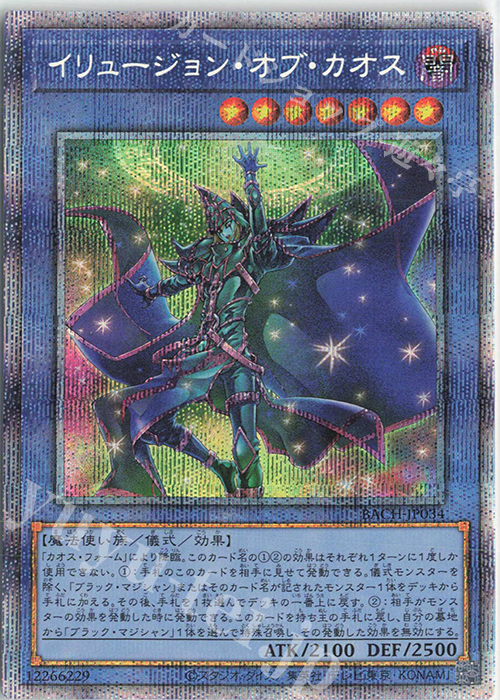 PSE イリュージョン・オブ・カオス | 買取 | [BACH] BATTLE OF CHAOS | 遊戯王 OCG