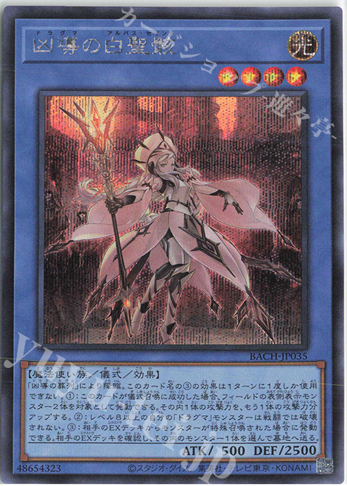 SE 凶導の白聖骸 | 買取 | [BACH] BATTLE OF CHAOS | 遊戯王 OCG