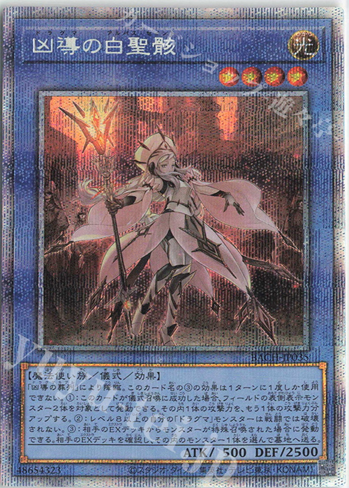 PSE 凶導の白聖骸 | 買取 | [BACH] BATTLE OF CHAOS | 遊戯王 OCG