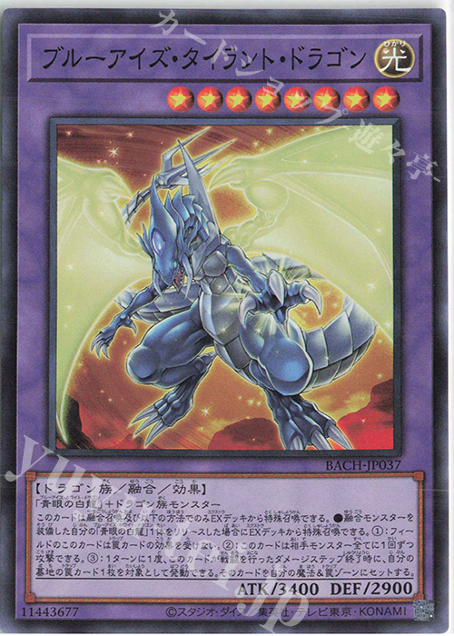 SR ブルーアイズ・タイラント・ドラゴン | 販売 | [BACH] BATTLE OF CHAOS | 遊戯王 OCG