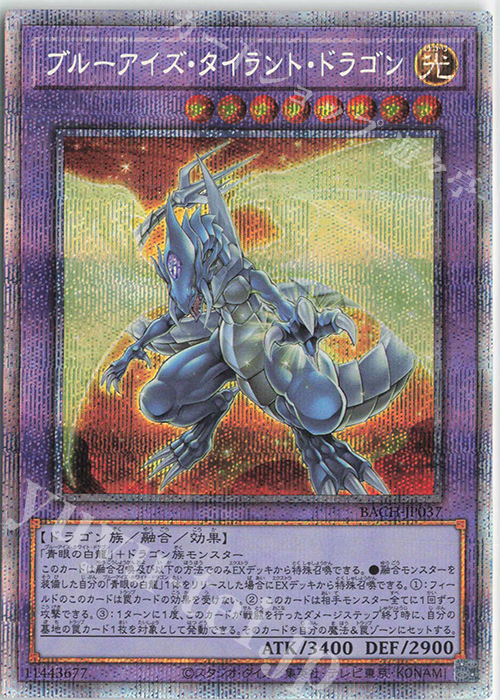PSE ブルーアイズ・タイラント・ドラゴン | 買取 | [BACH] BATTLE OF CHAOS | 遊戯王 OCG