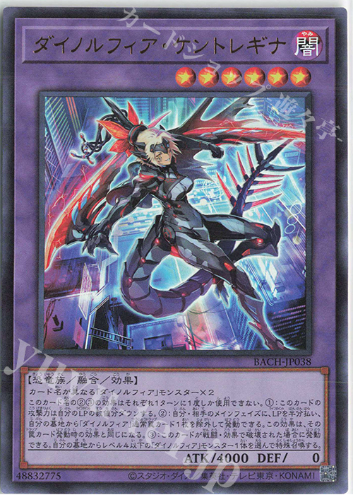 【傷】 UR ダイノルフィア・ケントレギナ | 販売 | [BACH] BATTLE OF CHAOS | 遊戯王 OCG