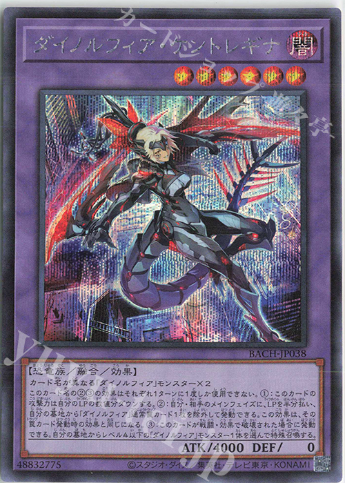 SE ダイノルフィア・ケントレギナ | 買取 | [BACH] BATTLE OF CHAOS | 遊戯王 OCG