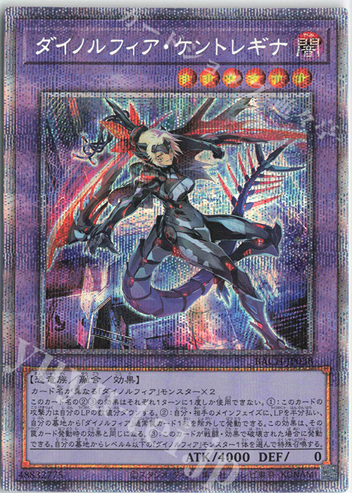 PSE ダイノルフィア・ケントレギナ | 買取 | [BACH] BATTLE OF CHAOS | 遊戯王 OCG