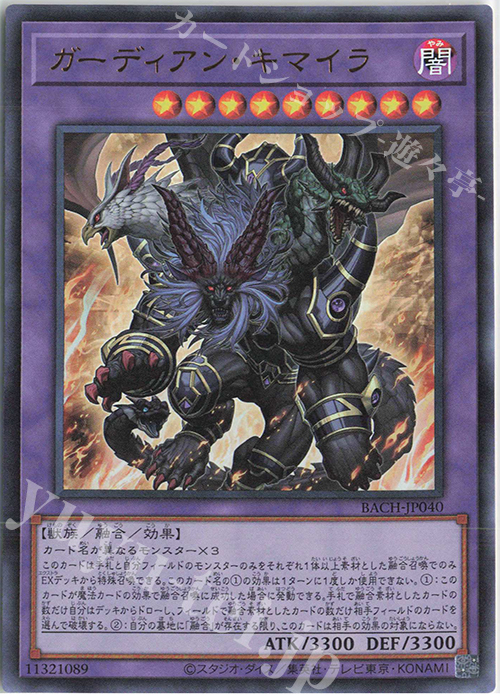 UR ガーディアン・キマイラ | 買取 | [BACH] BATTLE OF CHAOS | 遊戯王 OCG