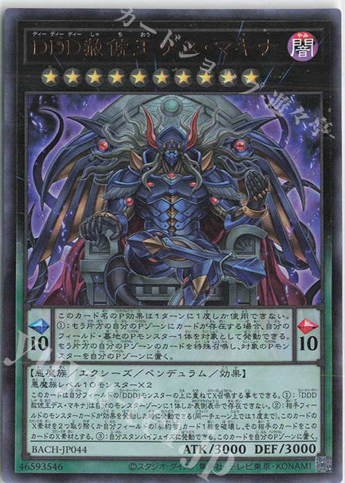UR DDD赦チ王デス・マキナ | 買取 | [BACH] BATTLE OF CHAOS | 遊戯王 OCG