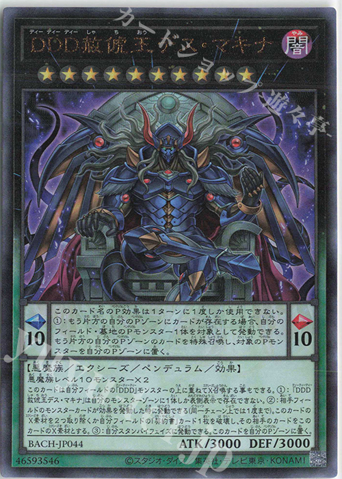 【傷】 UL DDD赦チ王デス・マキナ | 販売 | [BACH] BATTLE OF CHAOS | 遊戯王 OCG