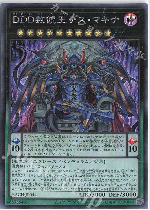 SE DDD赦チ王デス・マキナ | 買取 | [BACH] BATTLE OF CHAOS | 遊戯王 OCG
