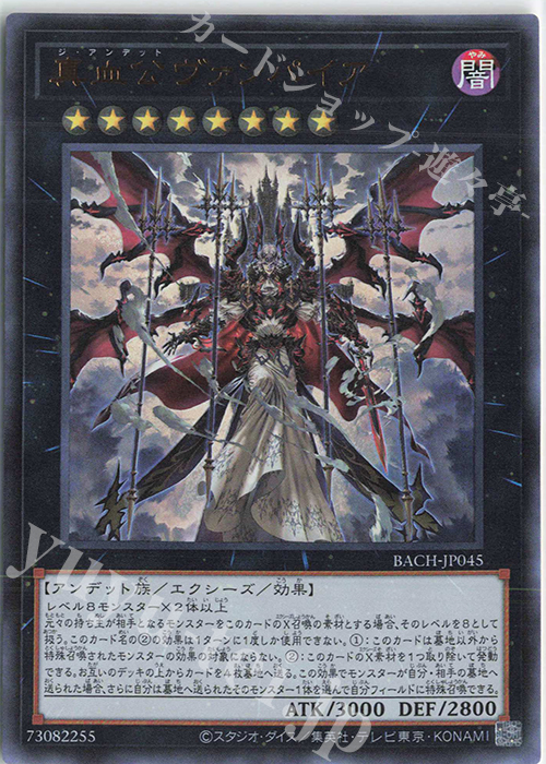 UR 真血公ヴァンパイア | 買取 | [BACH] BATTLE OF CHAOS | 遊戯王 OCG