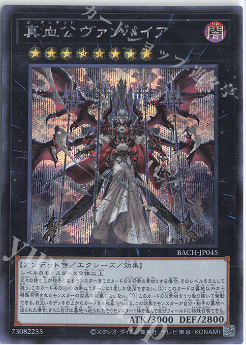 SE 真血公ヴァンパイア | 買取 | [BACH] BATTLE OF CHAOS | 遊戯王 OCG