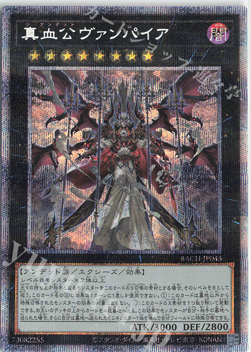 PSE 真血公ヴァンパイア | 買取 | [BACH] BATTLE OF CHAOS | 遊戯王 OCG