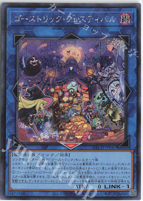 SE ゴーストリック・フェスティバル | 買取 | [BACH] BATTLE OF CHAOS | 遊戯王 OCG