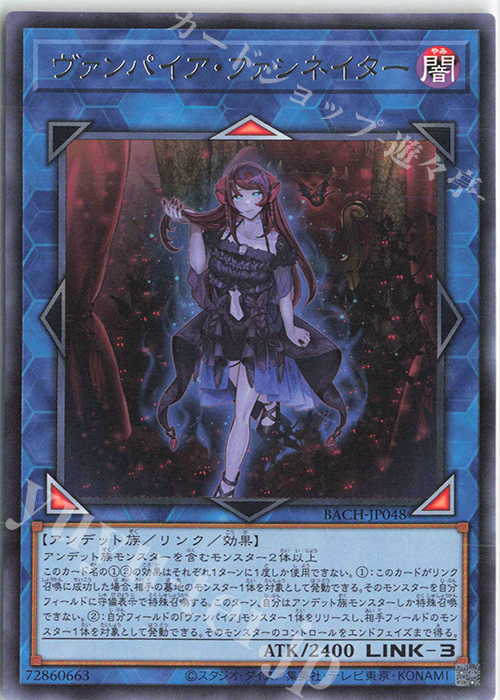【傷】 R ヴァンパイア・ファシネイター | 販売 | [BACH] BATTLE OF CHAOS | 遊戯王 OCG
