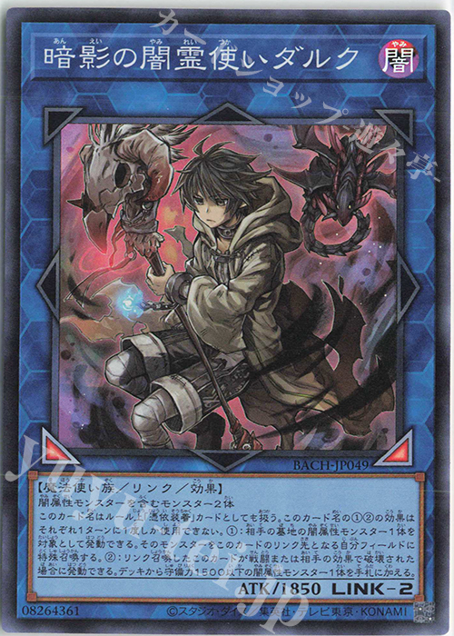 SR 暗影の闇霊使いダルク | 買取 | [BACH] BATTLE OF CHAOS | 遊戯王 OCG