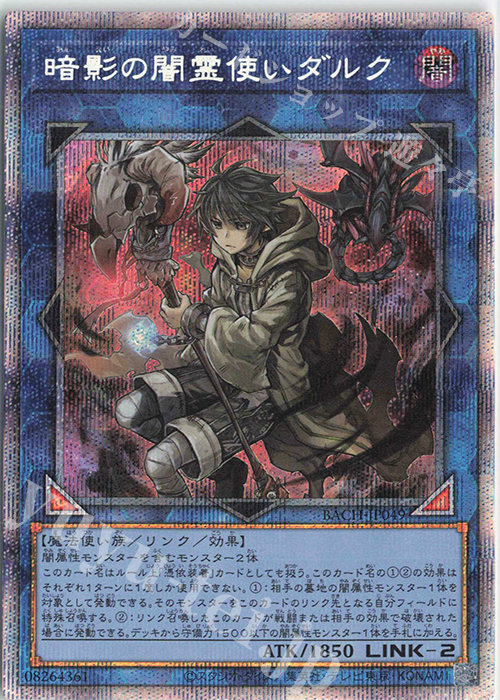 PSE 暗影の闇霊使いダルク | 買取 | [BACH] BATTLE OF CHAOS | 遊戯王 OCG