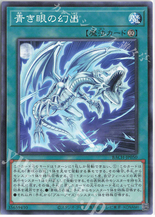 【傷】 N 青き眼の幻出 | 販売 | [BACH] BATTLE OF CHAOS | 遊戯王 OCG