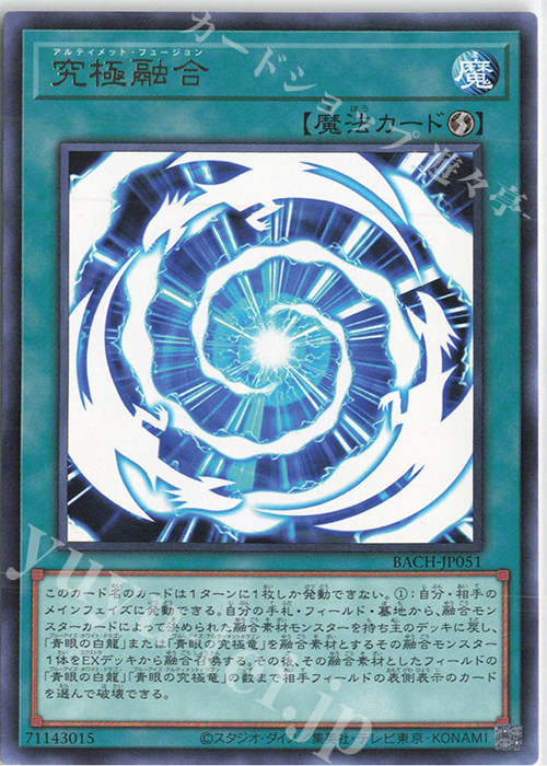 【傷】 R 究極融合 | 販売 | [BACH] BATTLE OF CHAOS | 遊戯王 OCG