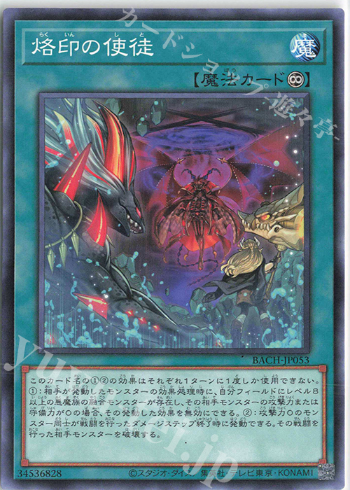 【傷】 N 烙印の使徒 | 販売 | [BACH] BATTLE OF CHAOS | 遊戯王 OCG