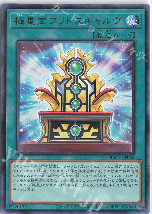 【傷】 R 極星宝フリドスキャルヴ | 販売 | [BACH] BATTLE OF CHAOS | 遊戯王 OCG