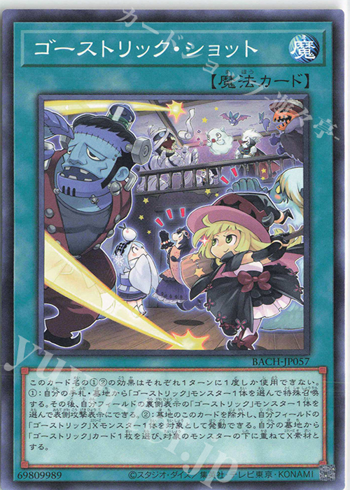 N ゴーストリック・ショット | 販売 | [BACH] BATTLE OF CHAOS | 遊戯王 OCG