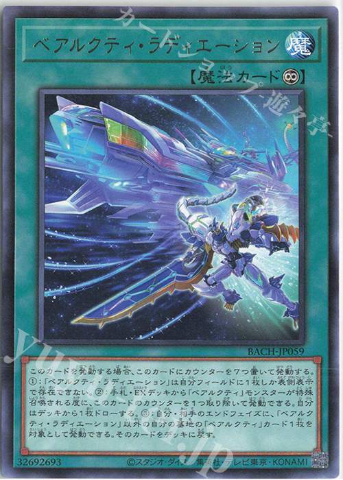 【傷】 R ベアルクティ・ラディエーション | 販売 | [BACH] BATTLE OF CHAOS | 遊戯王 OCG