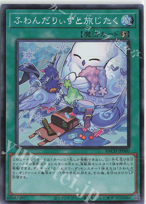 SR ふわんだりぃずと旅じたく | 買取 | [BACH] BATTLE OF CHAOS | 遊戯王 OCG