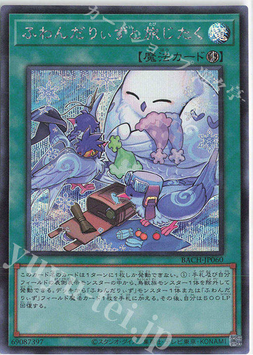 SE ふわんだりぃずと旅じたく | 買取 | [BACH] BATTLE OF CHAOS | 遊戯王 OCG