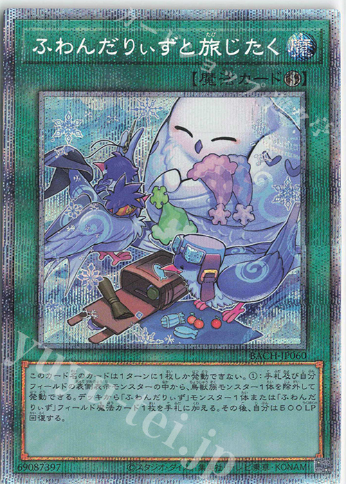 PSE ふわんだりぃずと旅じたく | 買取 | [BACH] BATTLE OF CHAOS | 遊戯王 OCG