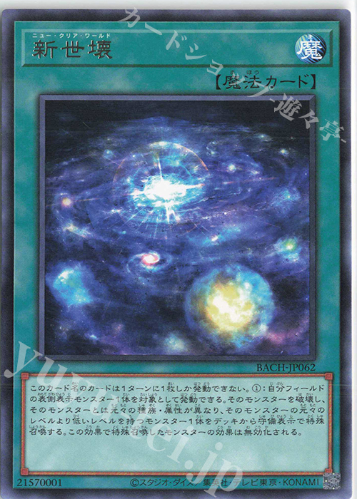 R 新世壊 | 販売 | [BACH] BATTLE OF CHAOS | 遊戯王 OCG